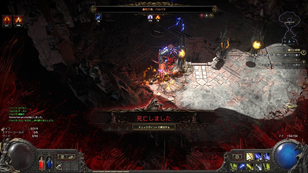 Path of Exile 2 - 裏切り者バルバラ戦での死亡画面